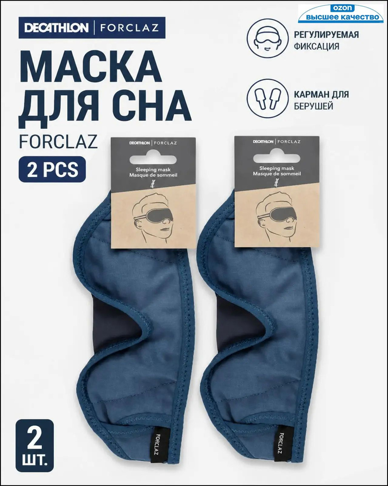 Маска для сна #1