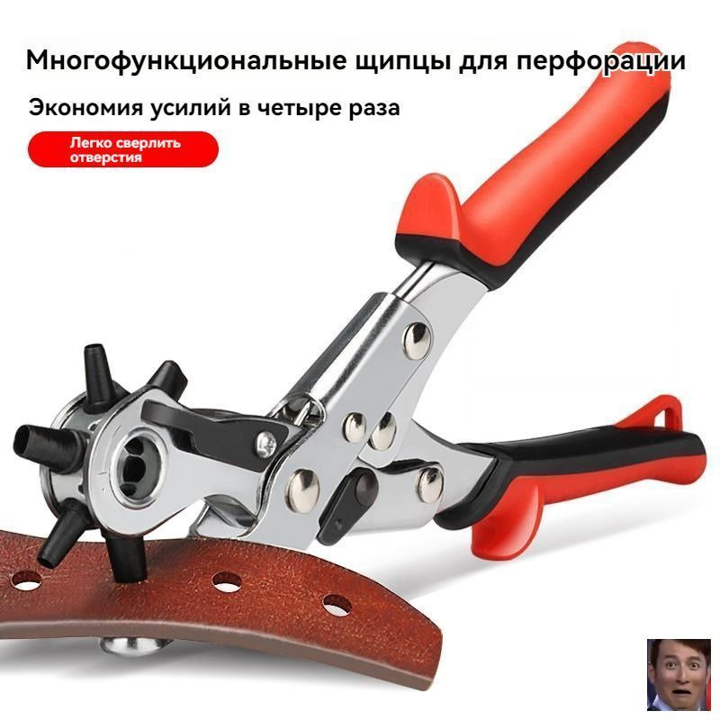 Дырокол #1
