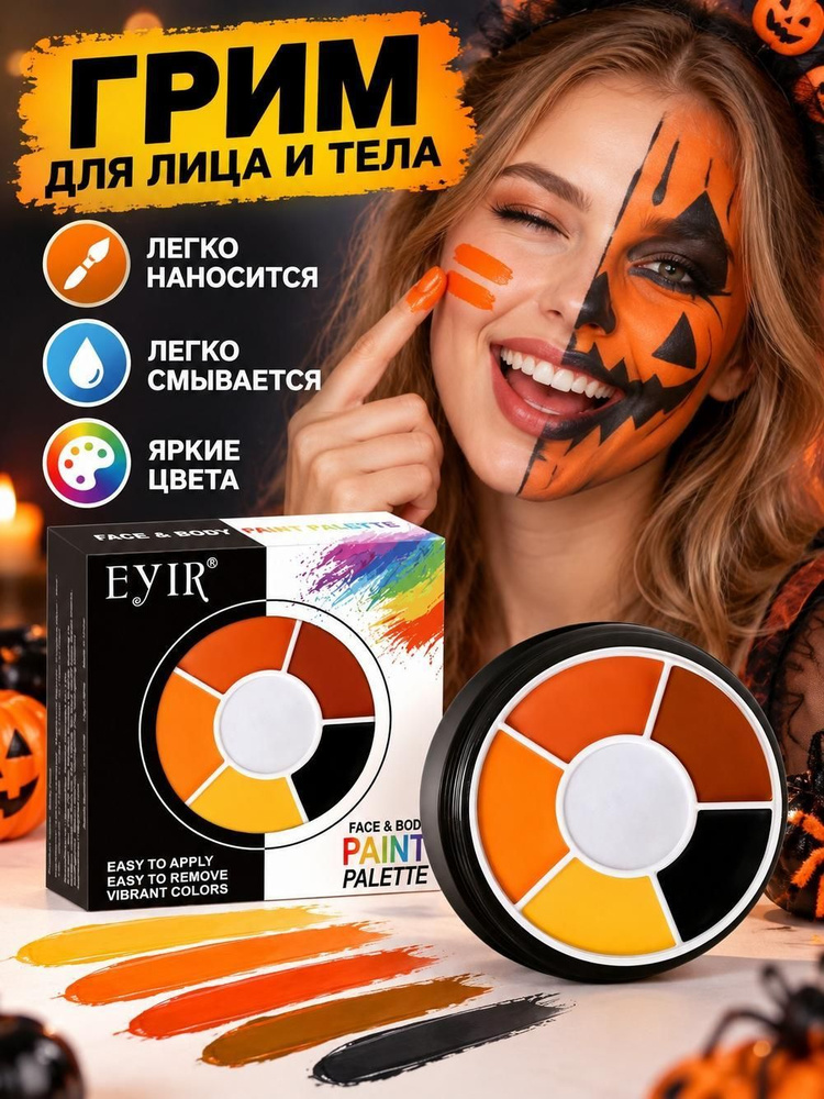 Грим #1
