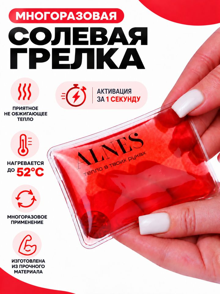 Многоразовая грелка для рук ALNES/ солевая самонагревающаяся карманная цвет красный #1