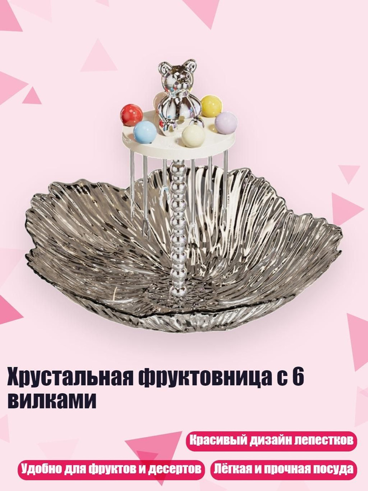 Фруктовница #1