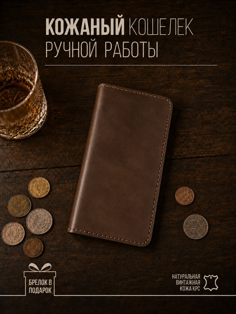 Бумажник #1
