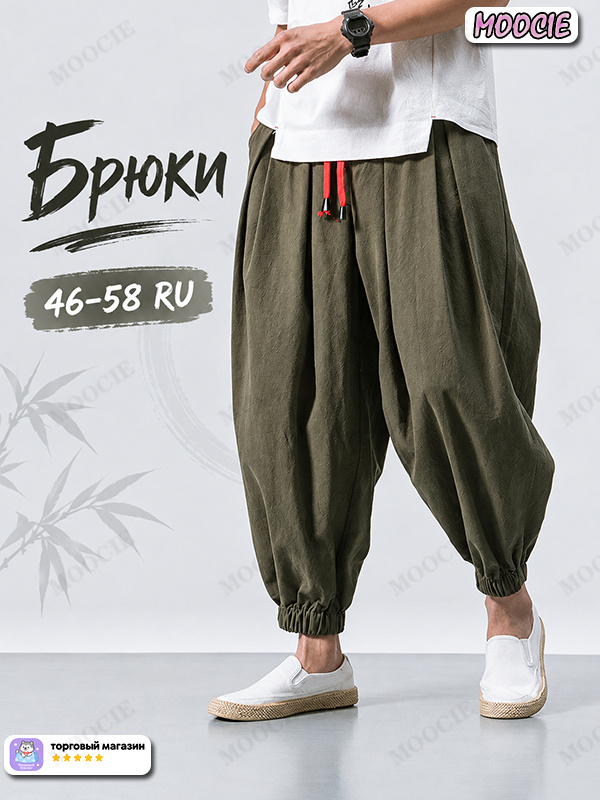 Брюки MOOCIE #1