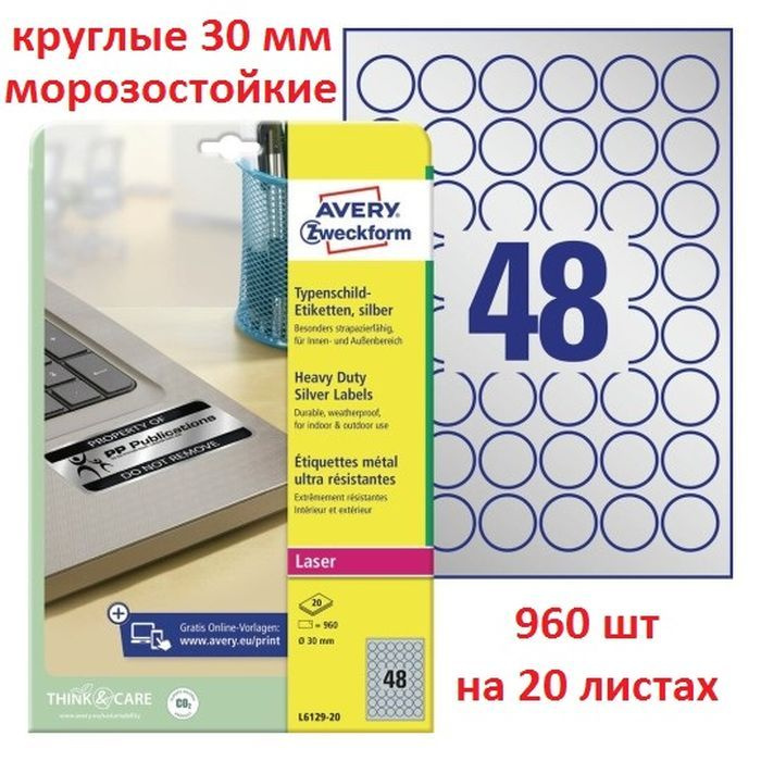 Этикетки самоклеящиеся всепогодные на листах А4 для принтера ...