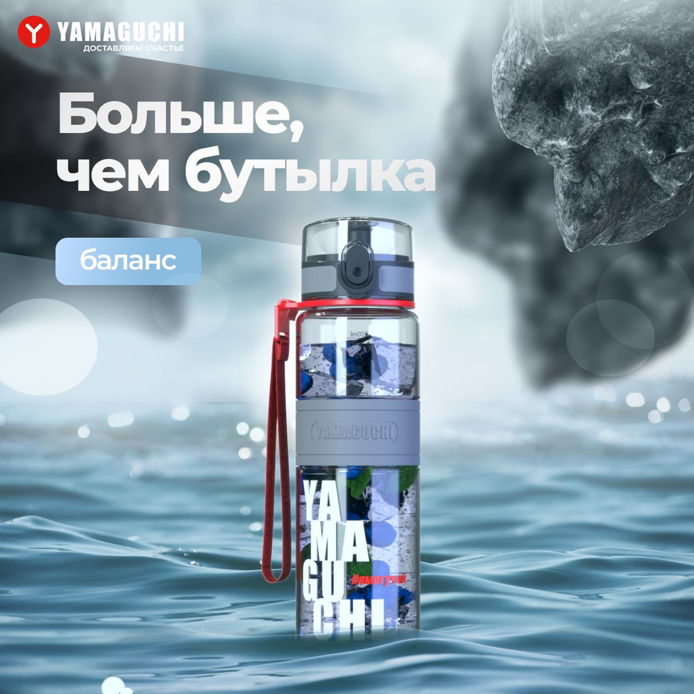 Спортивная бутылка Yamaguchi Tritan Sport Bottle (500 мл)