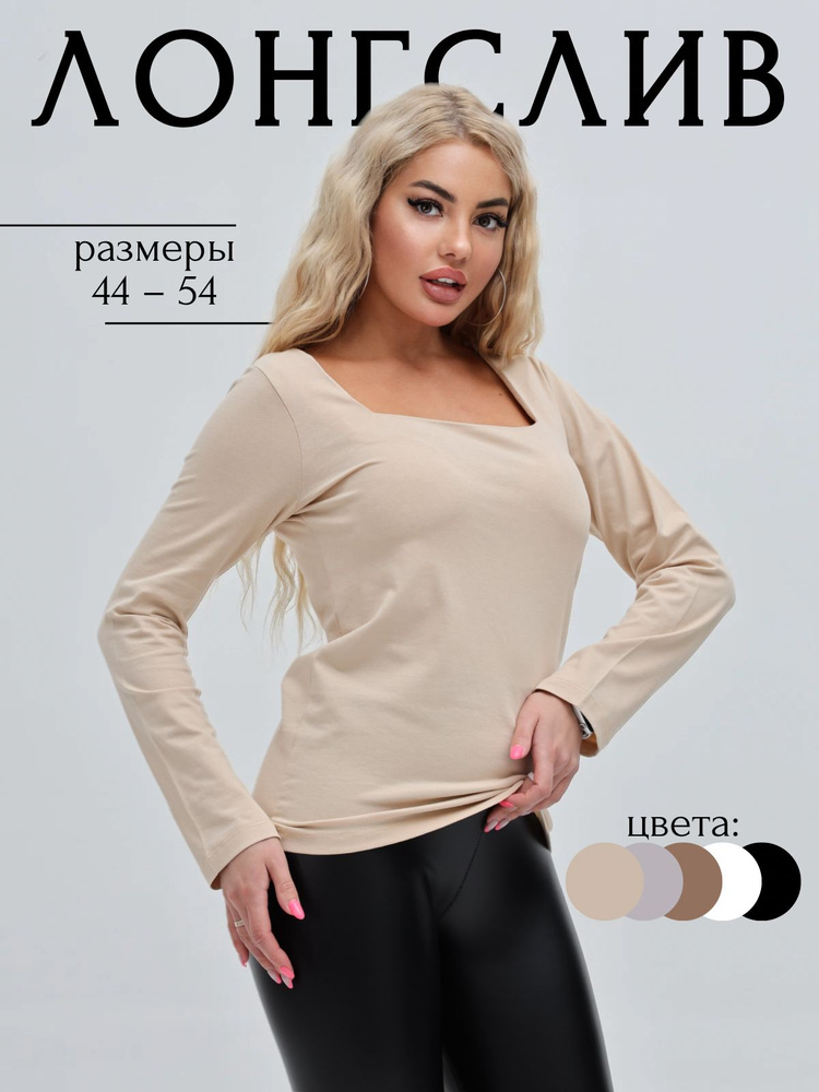 Лонгслив Sabina Collection Женская коллекция #1