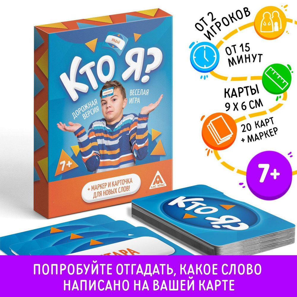 Игра в дорогу "Кто я?" , 20 карт #1