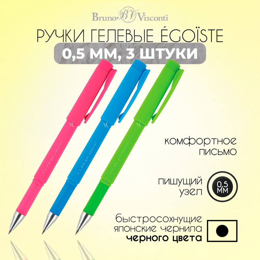 Ручка гелевая чёрная 3 ШТУКИ BrunoVisconti "Egoiste. SPECIAL" корпус с покрытием SOFT TOUCH / чёрная #1