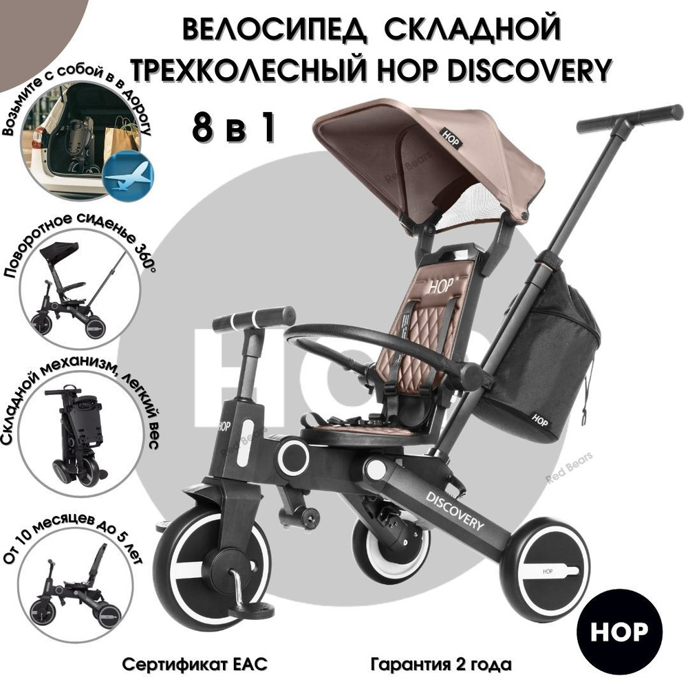 Трехколесный hop discovery. Велосипед parusok трехколесный. Hop discovery велосипед отзывы. Трехколесный hop discovery. Трехколесный hop discovery.