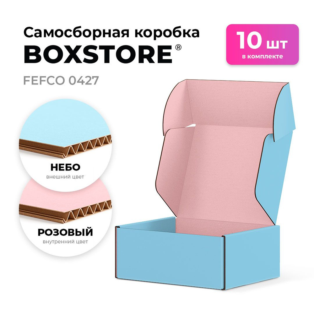 Самосборные картонные коробки BOXSTORE 0427 T24E МГК цвет: небо/розовый - 10 шт. внутренний размер 20x13x9 #1