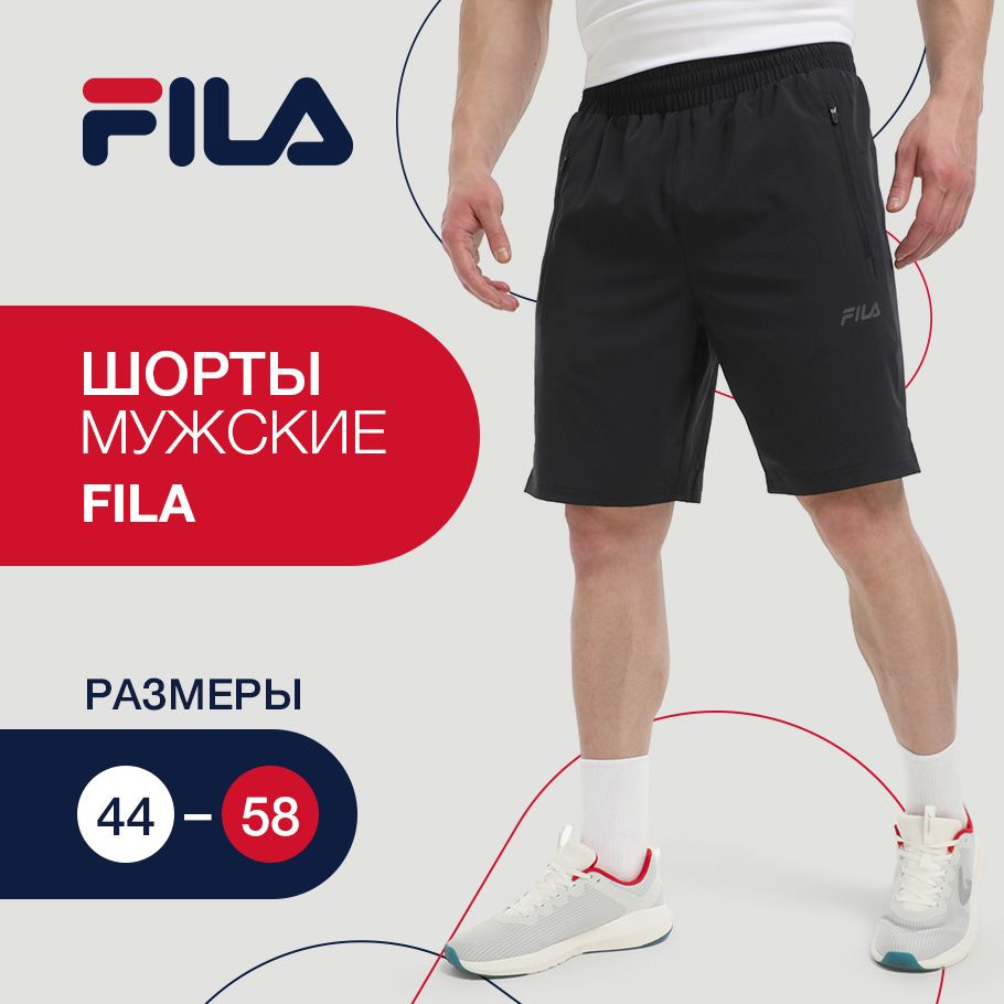 Шорты Fila