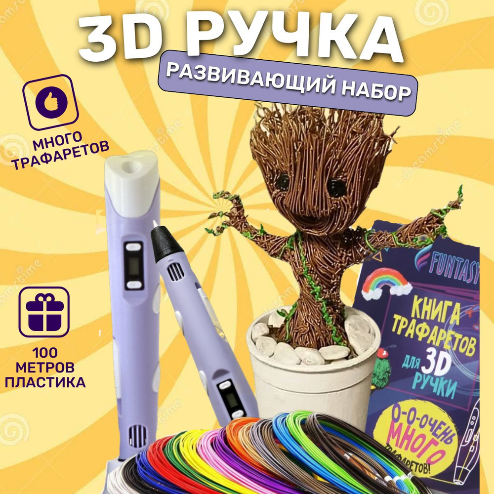 3D-ручка #1