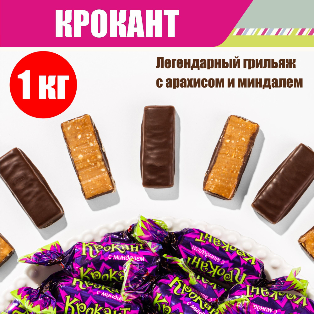 Конфеты грильяж "Крокант" в темной глазури, шоколадные натуральные сладкий подарок 1 кг (2 шт. по 500 #1