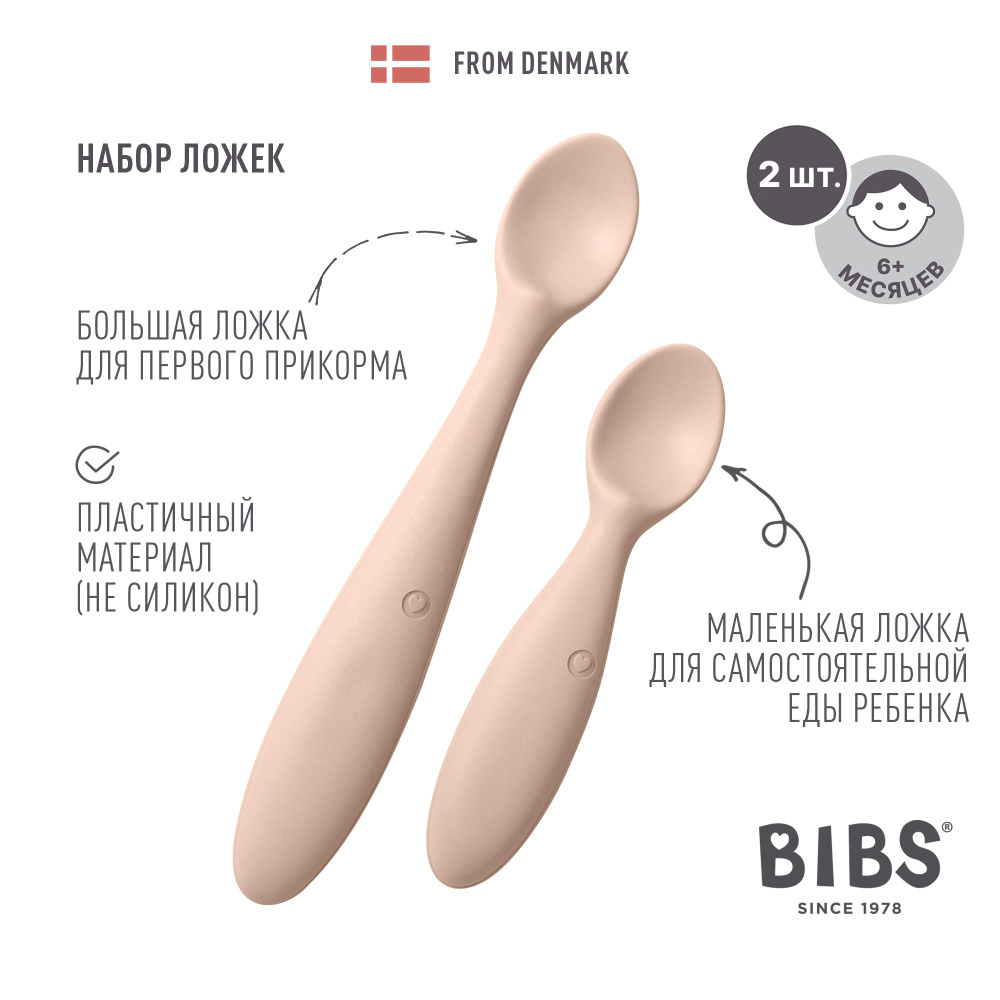 Набор 2шт. Ложка для кормления BIBS Spoon Set Blush #1