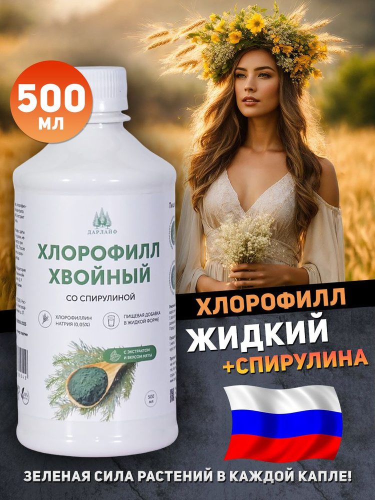 Хлорофилл жидкий с мятой + Спирулина Chlorophyll 500 мл - купить с ...