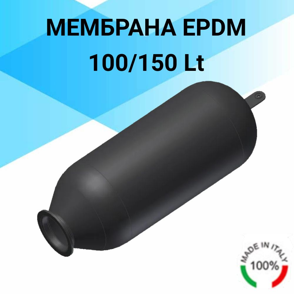 Мембрана для гидроаккумулятора EPDM 100/150LT-90T (F0A 0205) с хвостом,  SeFa, диаметр горловины внутрений 90 / диаметр горловины внешний 120 / для  ...