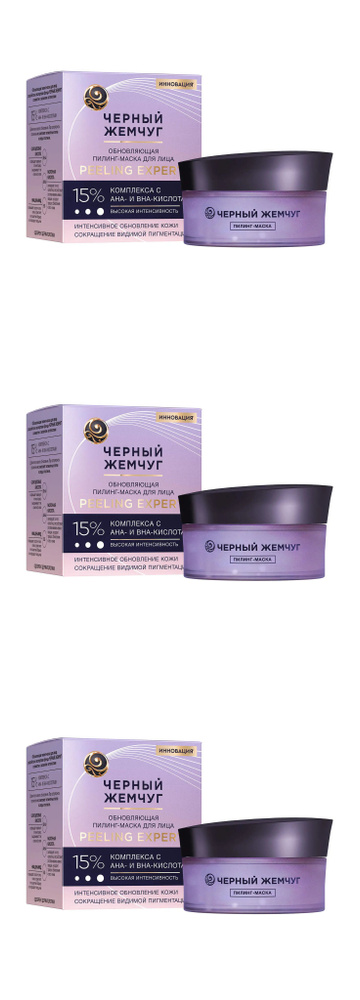 Черный жемчуг Пилинг-маска для лица Peeling Expert, обновляющая, 48 мл ...