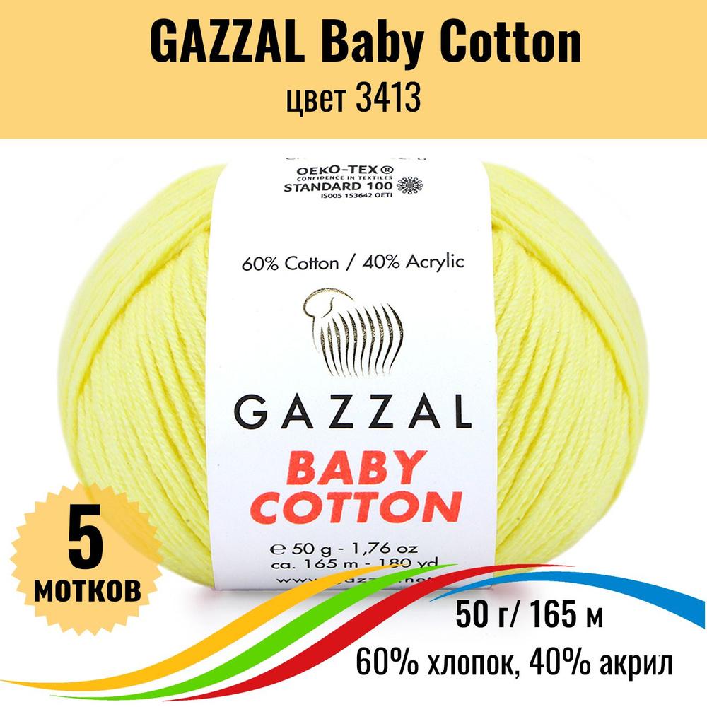 Пряжа хлопок GAZZAL Baby Cotton (Газал Бэби Коттон), цвет 3413, 5 штук  #1