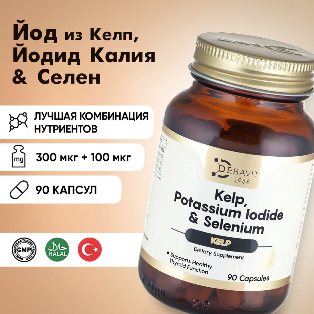 Йод из водорослей Келп Турция (150 мкг) + Йодид Калия (150 мкг) + Селен ...