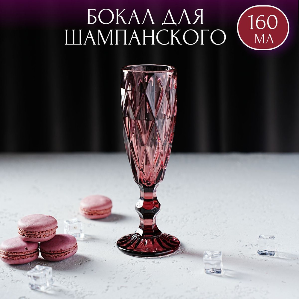 Бокал стеклянный для шампанского Magistro "Круиз", фужер для вина, коктейлей, цвет розовый, объем 160 #1