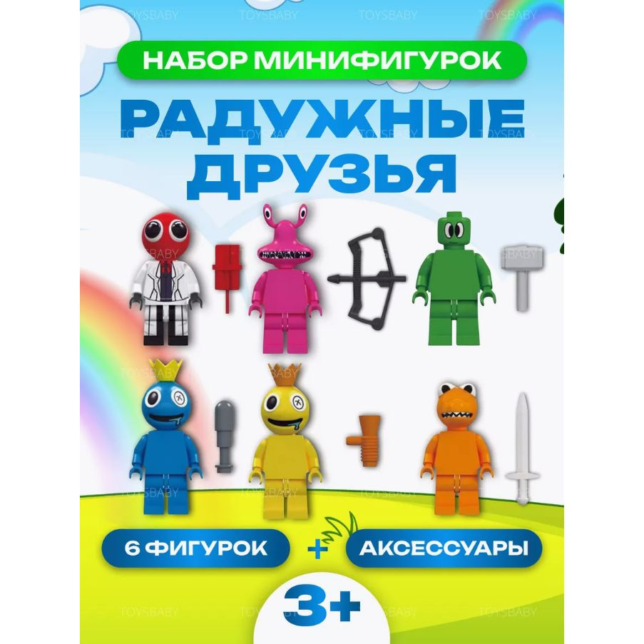 Игрушки Радужные друзья фигурки, 6 шт Роблокс Roblox / Rainbow Friends  Монстр / Игровой набор человечки минифигурки