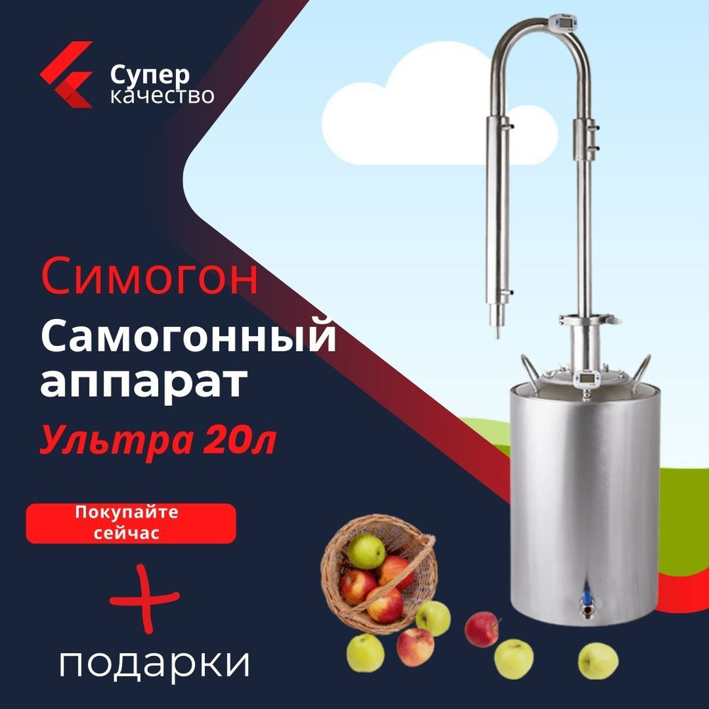 Самогонный аппарат колонного типа Сельмаш Ультра, 20 литров - купить с ...