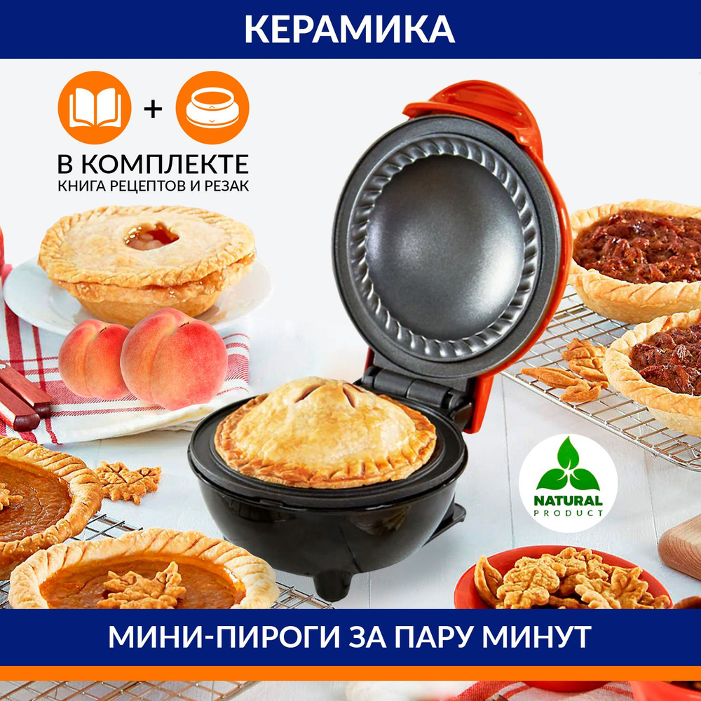 Вафельница Thetis Neo Mini Pie Maker, оранжевый - купить по выгодной цене в  интернет-магазине OZON (1411265693)