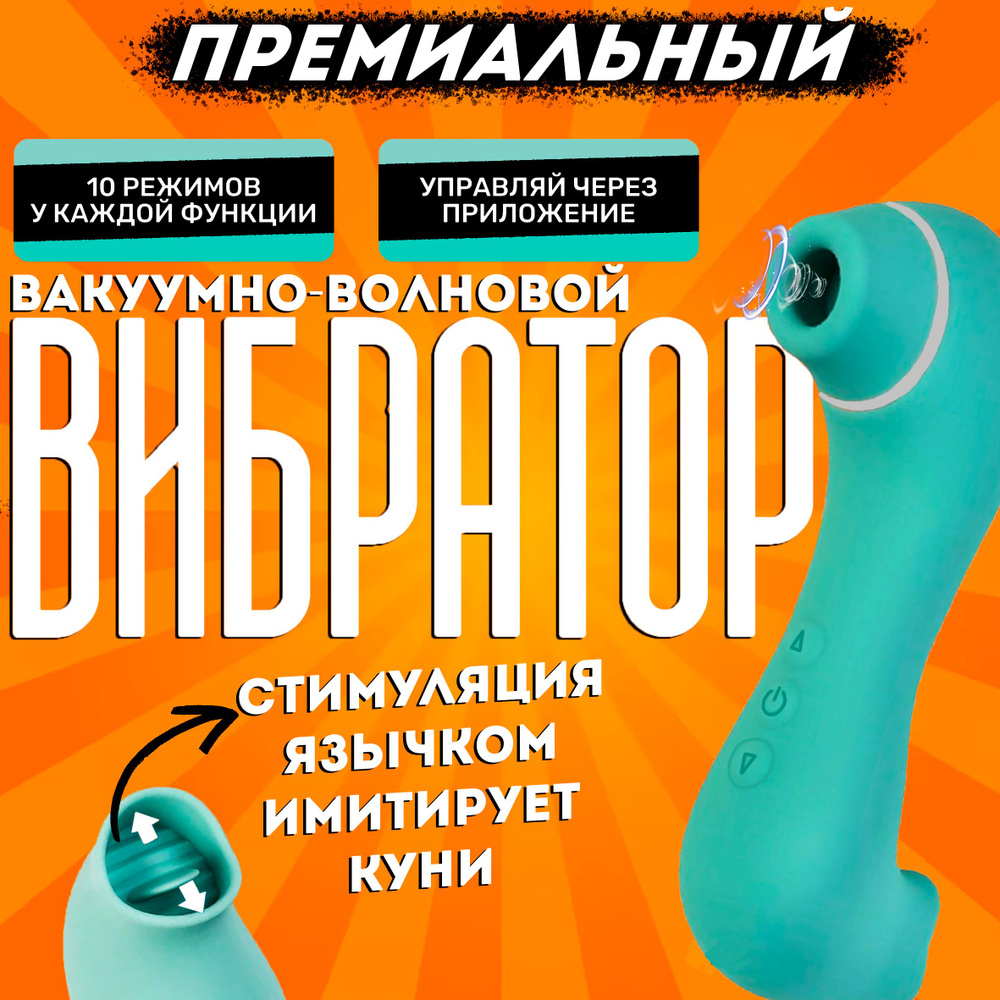 Вибратор, вибратор женский, вакуумно волновой, вибратор для женщин, секс  игрушки для женщин, вибратор для клитора, товары для взрослых 18+ купить на  OZON по низкой цене (1356765180)