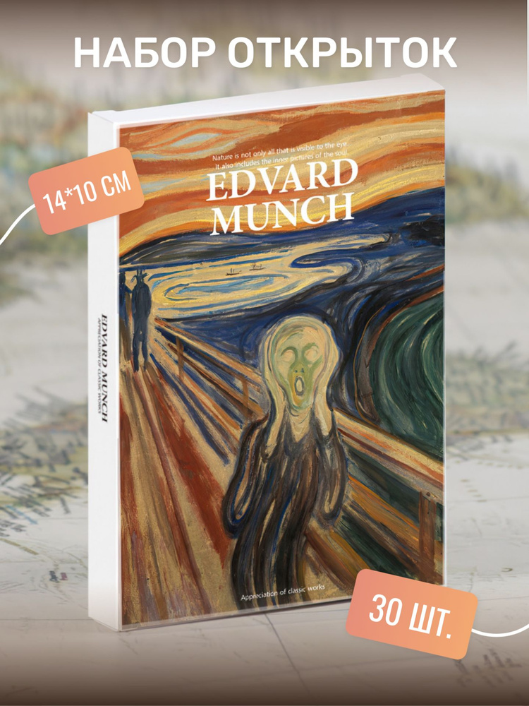 Набор почтовых открыток для посткроссинга "EDVARD MUNCH" 30 штук  #1