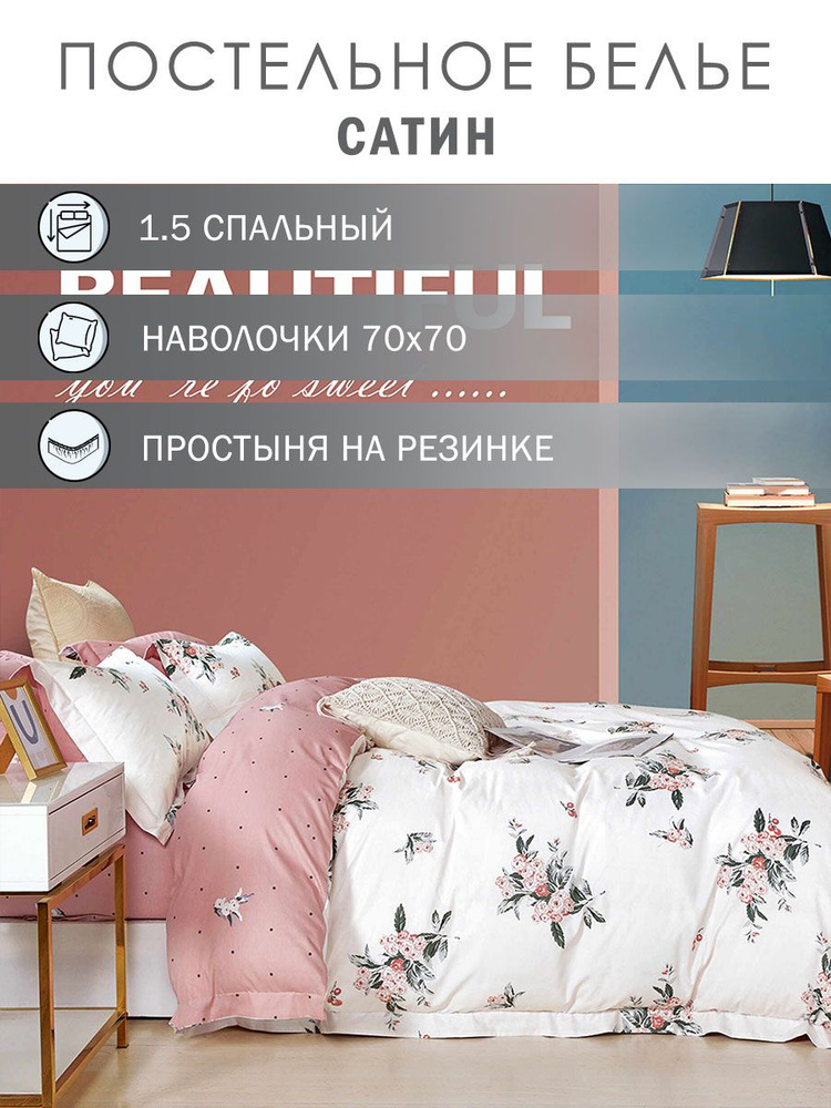 Elintale Комплект постельного белья, Сатин, Полуторный, наволочки 70x70 #1