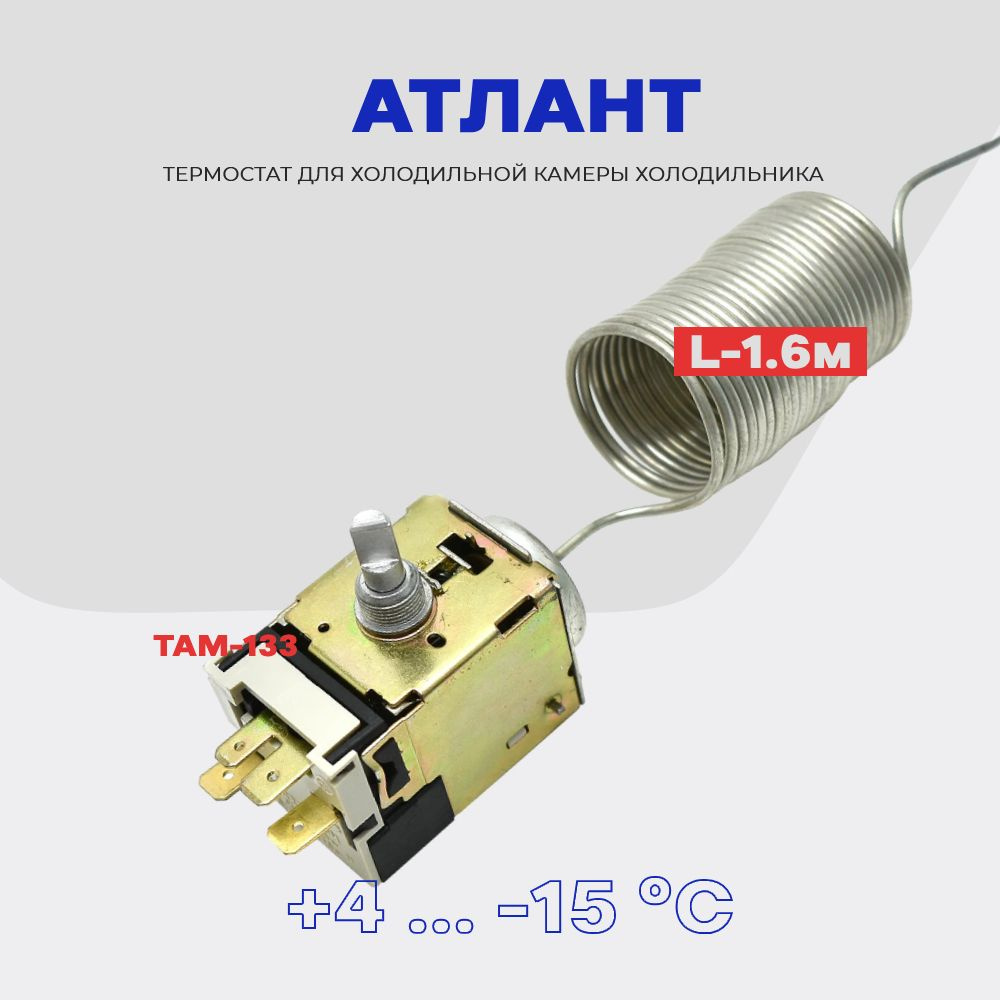 Терморегуляторы холодильника