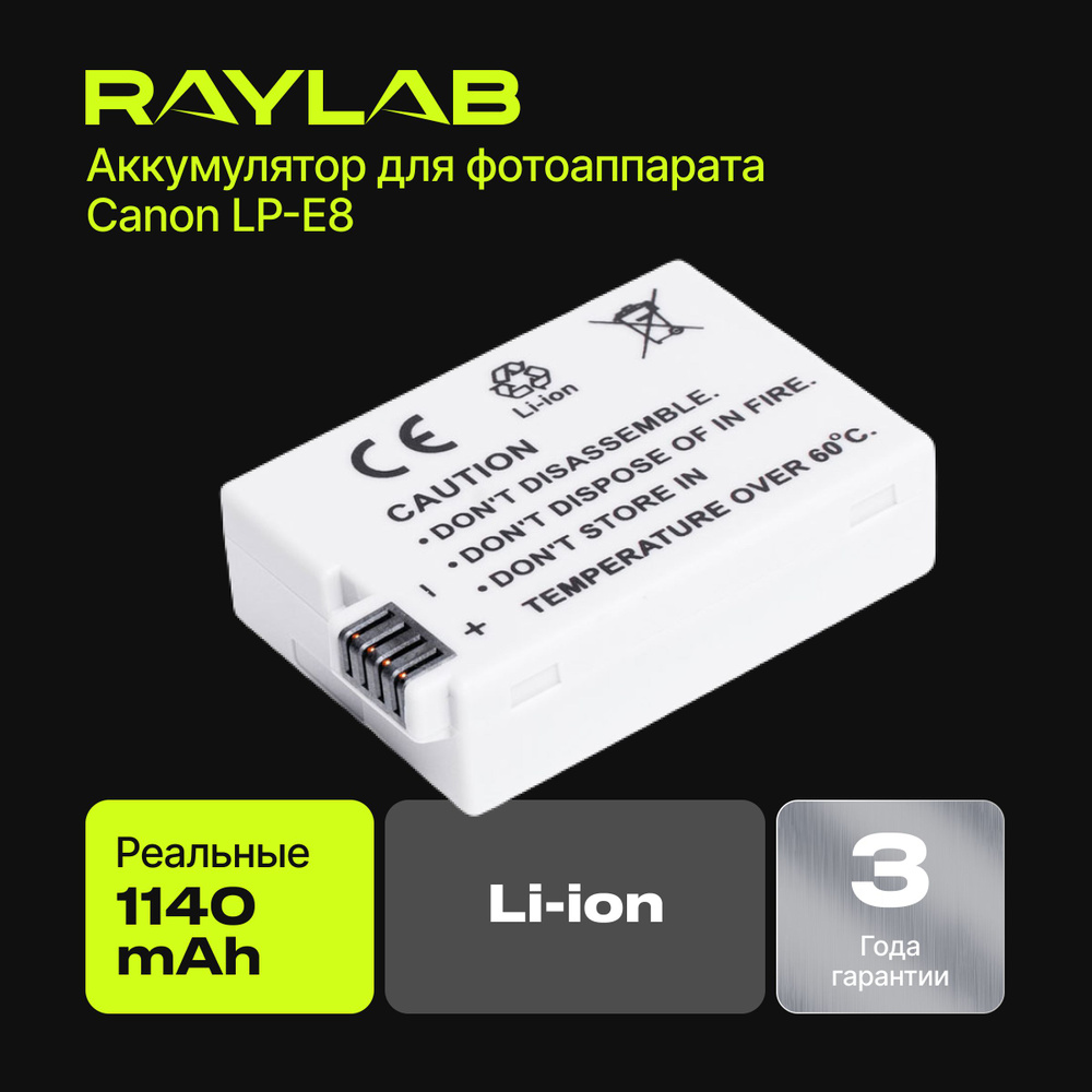 Аккумулятор LP-E8 для фотоаппарата Canon Raylab RL-LPE8 1140мАч для камер Canon  #1