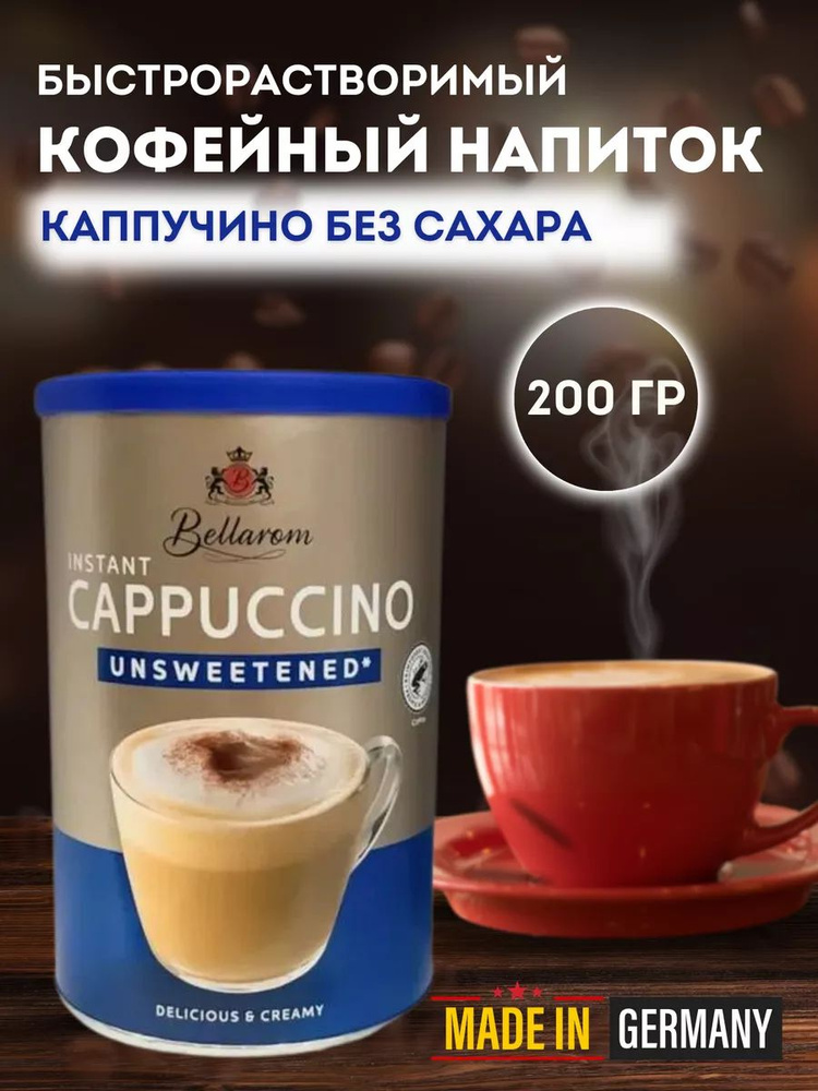 Быстрорастворимый кофейный напиток без сахара Bellarom Cappuccino ...