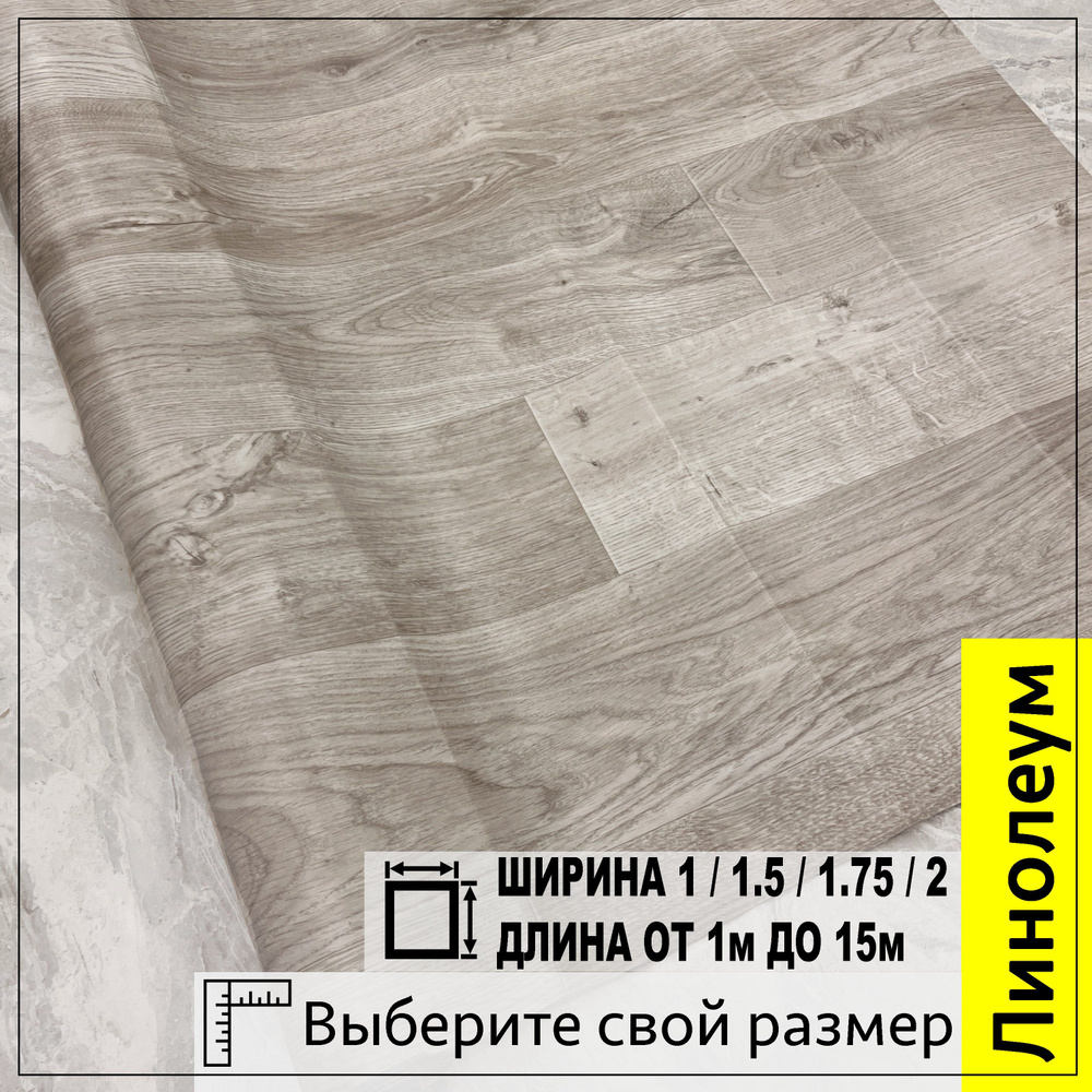 Линолеум на отрез Tarkett TSR-4 Для дома, Для офисов, ширина 1750 мм ...