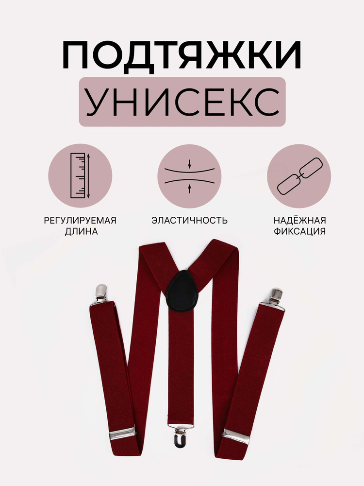 Подтяжки - купить с доставкой по выгодным ценам в интернет-магазине ...