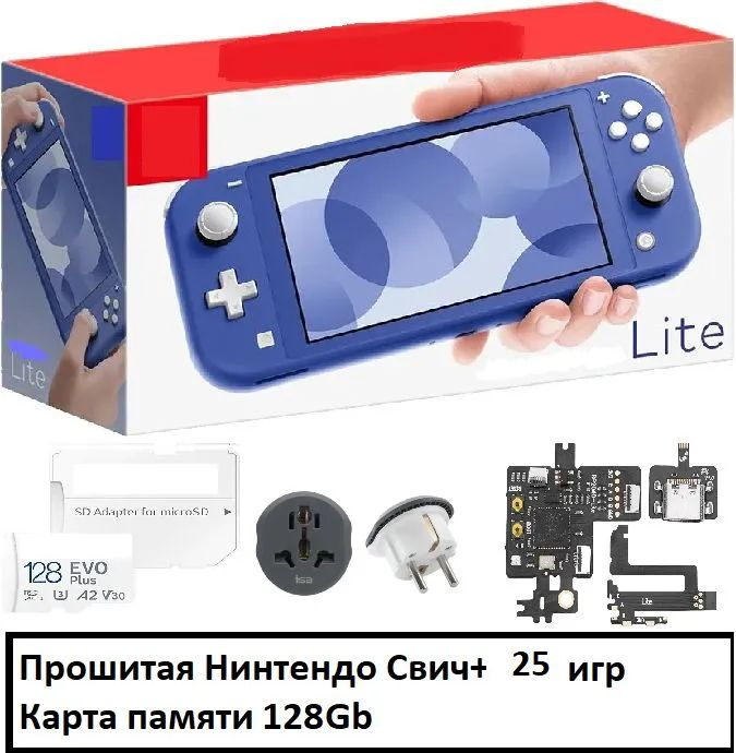 Игровая приставка Нинтендо свич Lite синяя 128 + Picofly - купить с ...