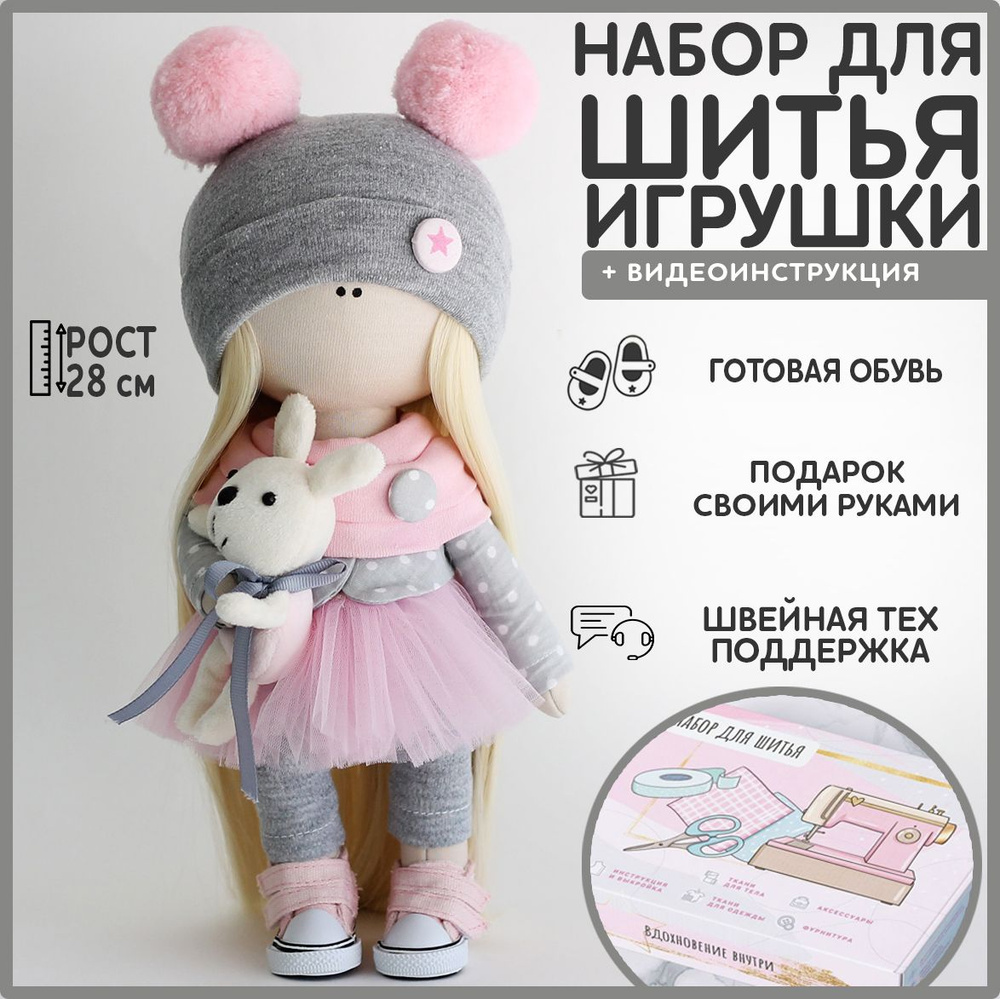 Купить игрушки и куклы для рукоделия в интернет-магазине натяжныепотолкибрянск.рф с доставкой