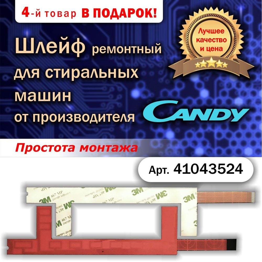 Шлейф ремонтный для стиральных машин Candy - купить с доставкой по выгодным  ценам в интернет-магазине OZON (1211318696)