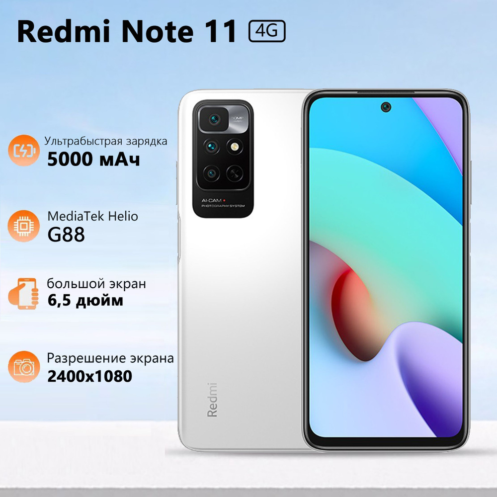 Xiaomi Смартфон Redmi Note 11 CN 6/256 ГБ, белый #1