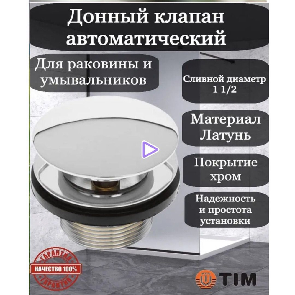 Донный клапан - купить по выгодной цене в интернет-магазине OZON ...