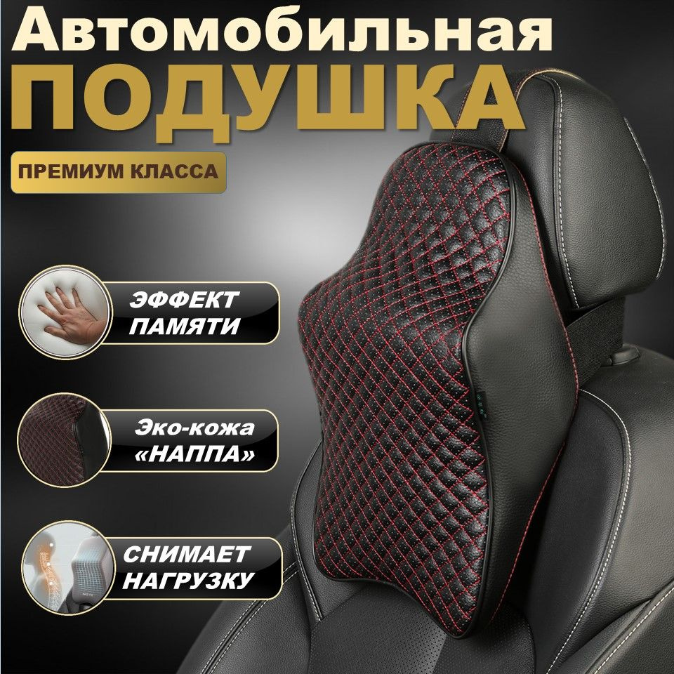 Подушка автомобильная TMZ AUTO COMFORT - купить по доступным ценам в  интернет-магазине OZON (425818350)