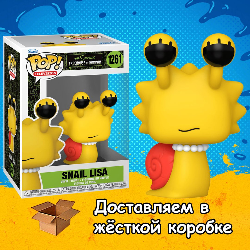 Фигурка Funko POP Snail Lisa Simpson из мультсериала The Simpsons / Лиза  Симпсон улитка из Симпсоны Фанко ПОП