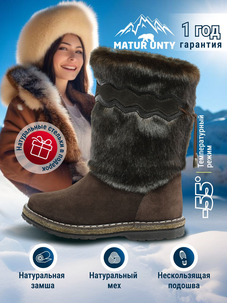 Matur unty. Характеристики унт. Matur unty. Matur unty сапоги зимние мужские кожаные. Унты морегор мужские.