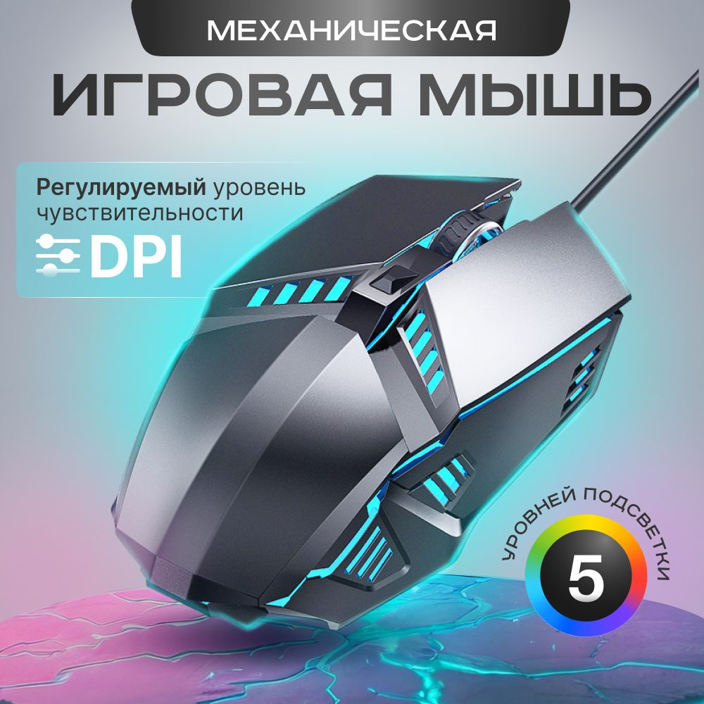 Игровая мышь проводная мыши компьютерные игровые мышь для компьютера ...