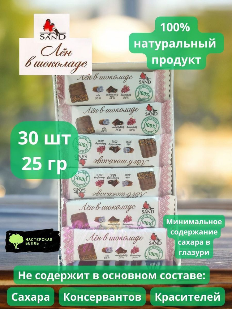 Конфеты лен в шоколаде без сахара 25гр*30шт #1