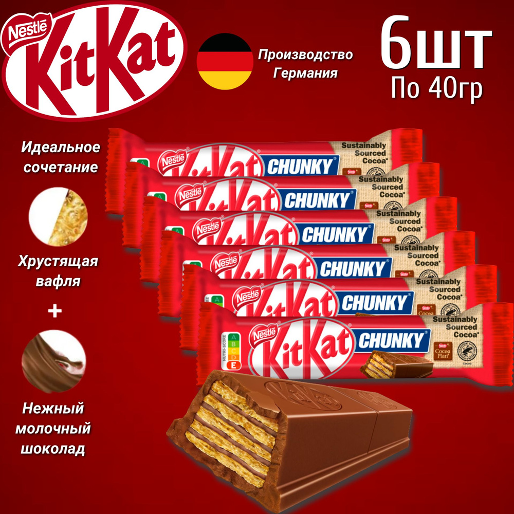 Шоколадный батончик Kit Kat Chunky / Кит Кат Чанки в молочном шоколаде  40гр. 6шт. (Германия)