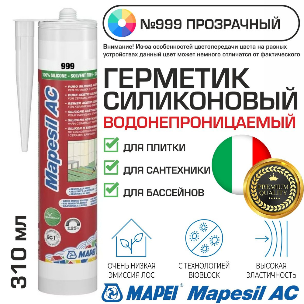 Герметик Mapei Mapesil AC цвет №999 Прозрачный (бесцветный) 310 мл -  Силикон монтажный водонепроницаемый сантехнический герметизирующий для  ванной, ...