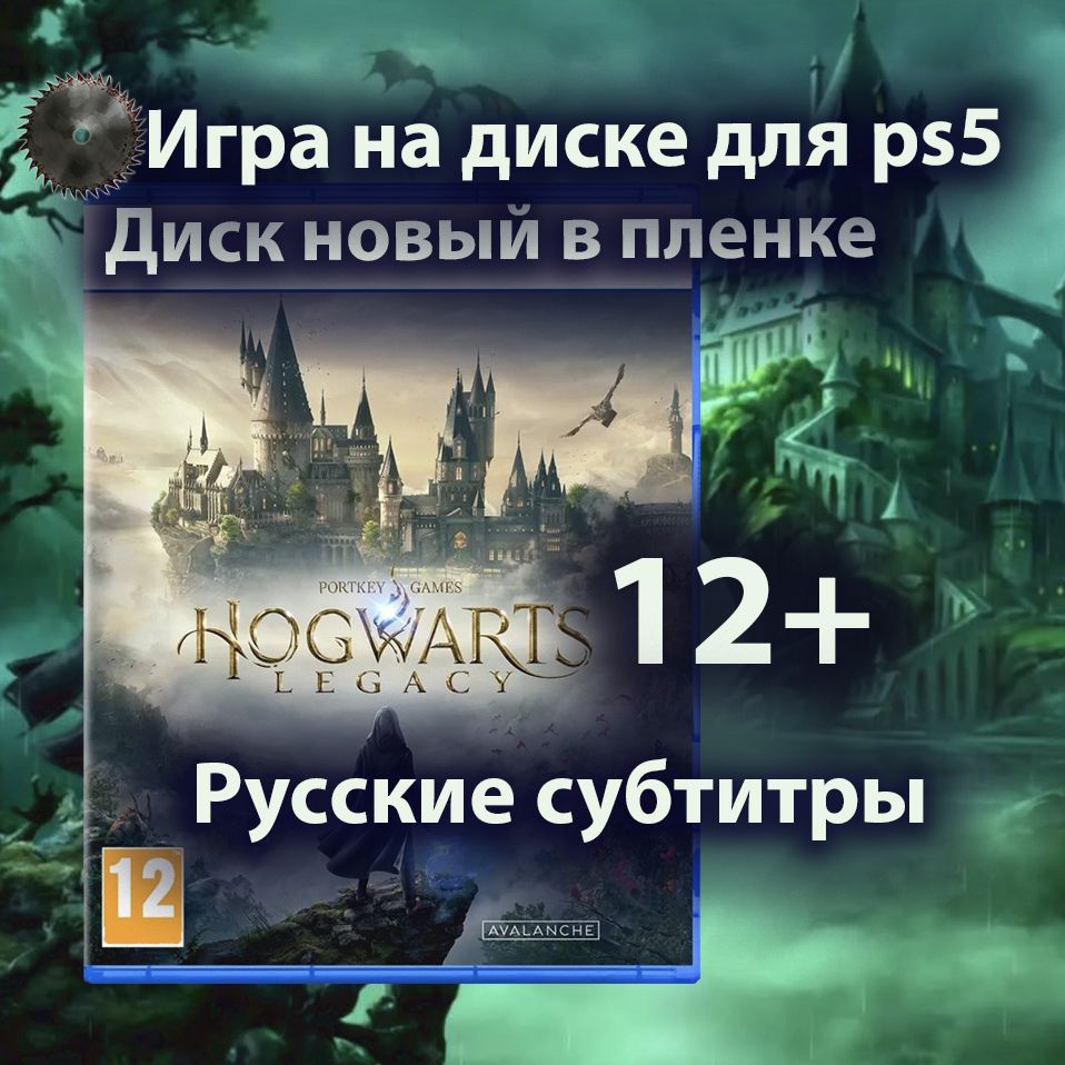 Игра Hogwarts legacy ps5 (PlayStation 5, Русские субтитры) купить по ...
