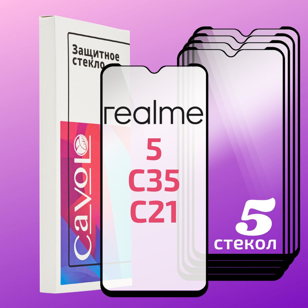 Комплект 5 шт: Защитное стекло для Realme C35/C11/C25S/C21/C21Y/HONOR X6 (Реалми С35,С11,С25C,С21,С21YХонор #1