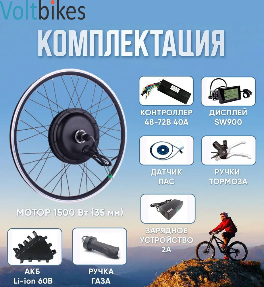 Мотор-колесо 1500Вт 26" с аккумулятором 48в 15,6 а*ч Вольт, передний ...